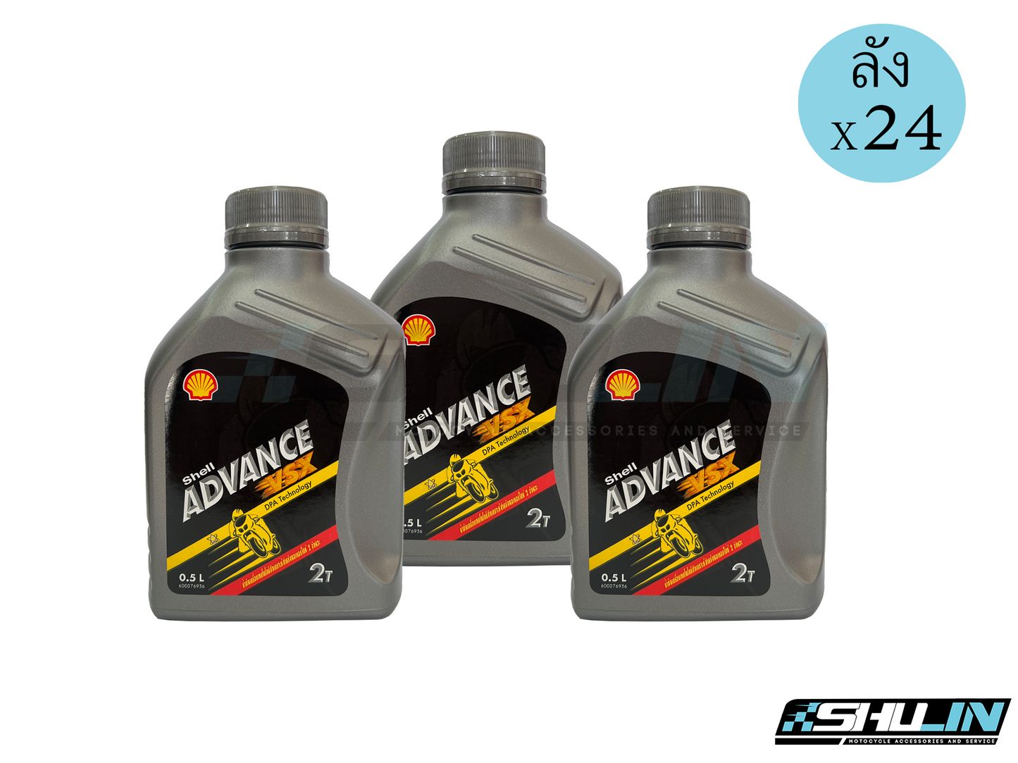 น้ำมันออโต้ลูป Shell ADVANCE VSX 2T  0.5 L (ลัง)