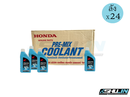 น้ำยาหล่อเย็น honda 0.5 L (ลัง)